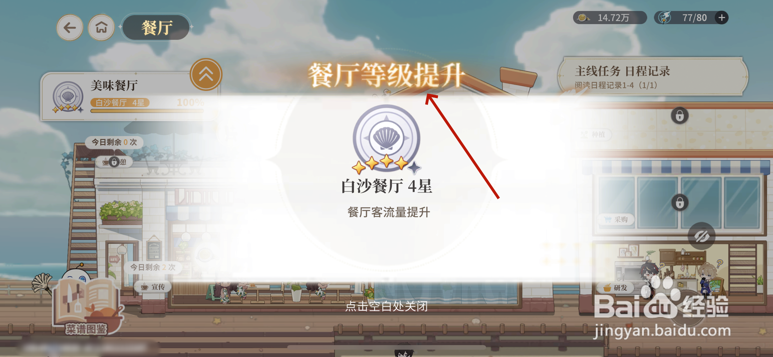 维斯塔的餐桌如何提升餐厅等级