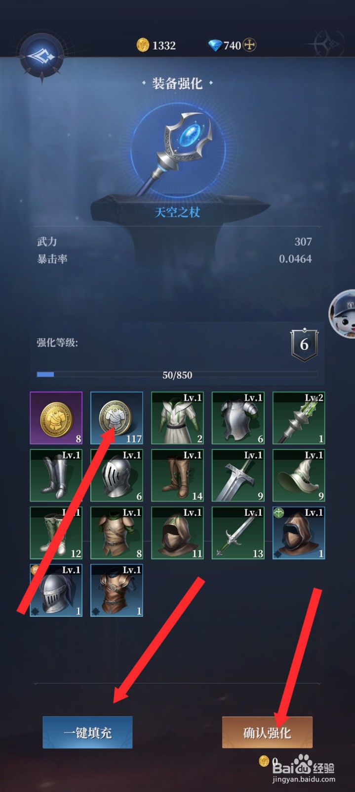 传承利萨斯英雄如何强化英雄的天空之杖装备