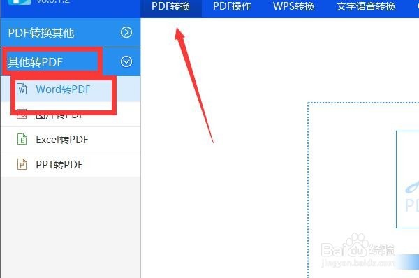 Word文档转PDF文件保持不乱码