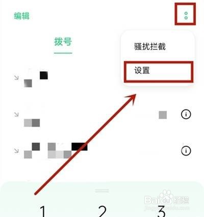 oppoa93在哪里呼叫转移