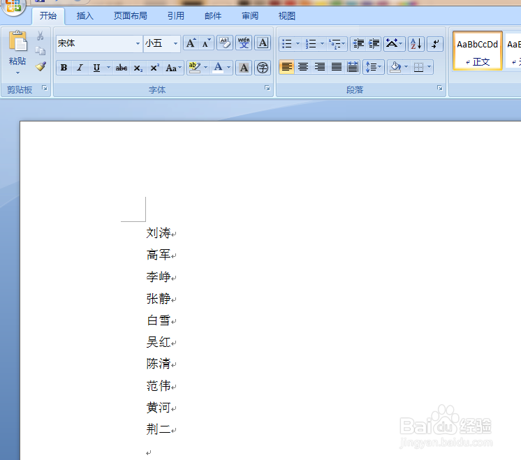 在word里按姓式排序的两种方法
