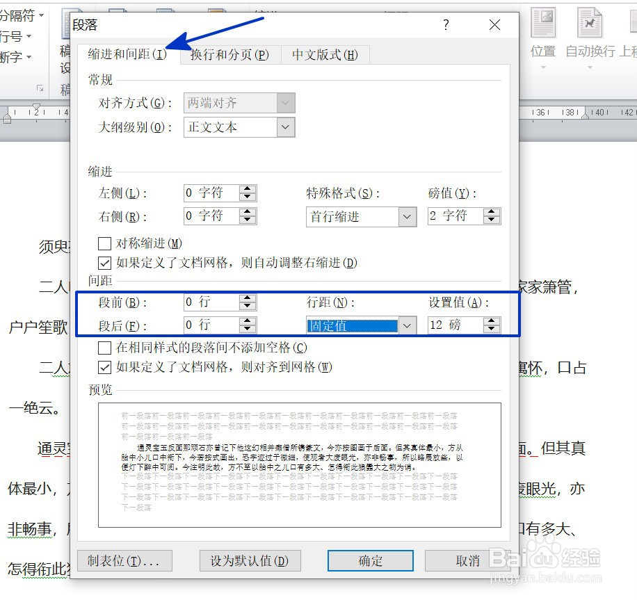 WORD中如何减小文档行间距