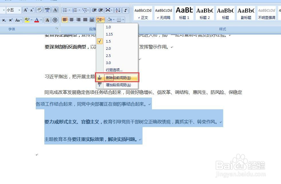 WORD文档行距太大如何调整？