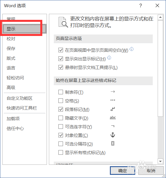 Word设置不显示回车符