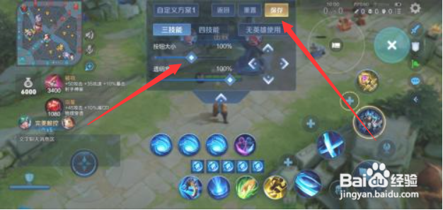 王者荣耀怎么调整技能按键大小