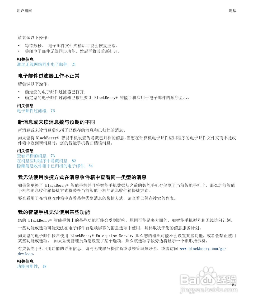 黑莓9930手机使用说明书:[10]
