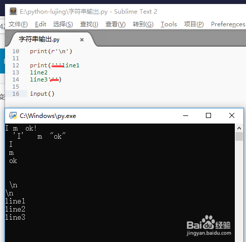 小结python3的字符输出