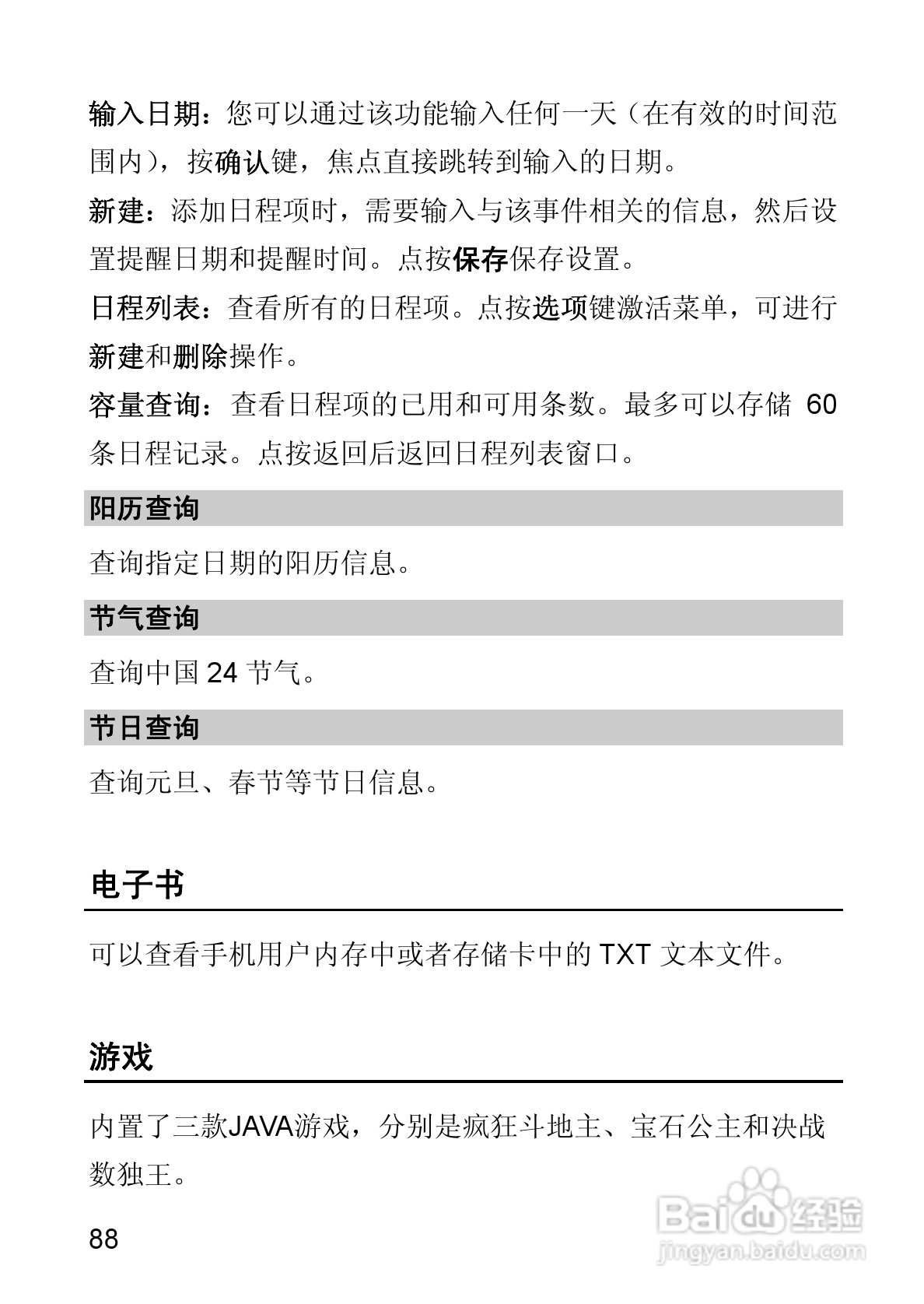 华为T550手机使用说明书:[10]