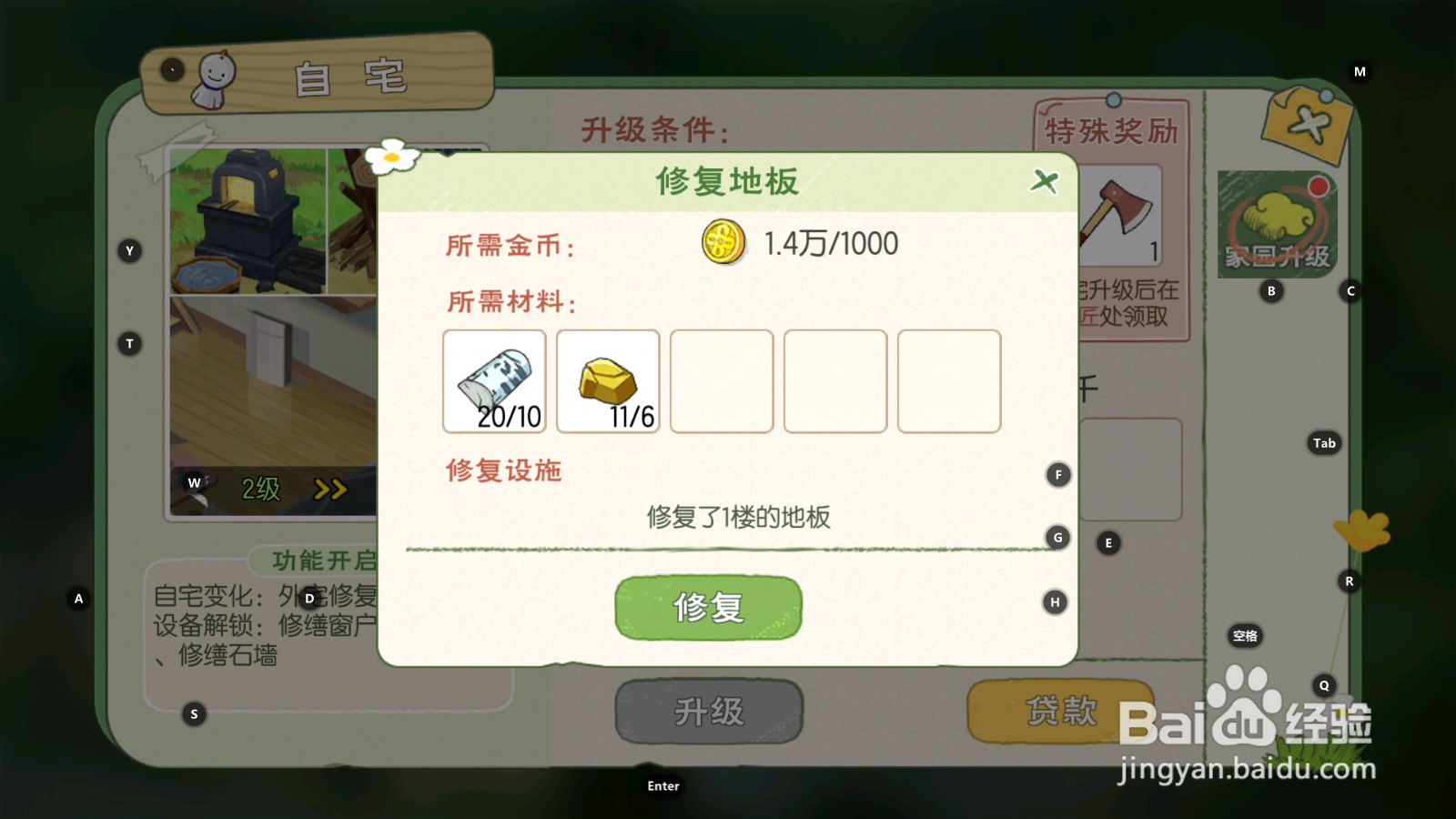 小森生活--怎么修复屋内地板？