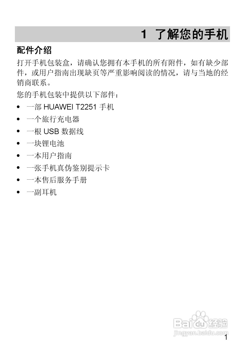 华为T2251手机使用说明书:[2]