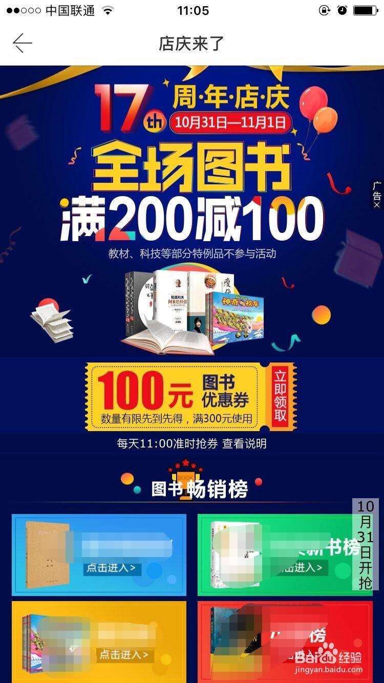 抢网站活动券