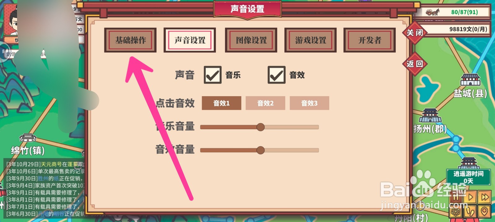 四海一商在哪里保存游戏