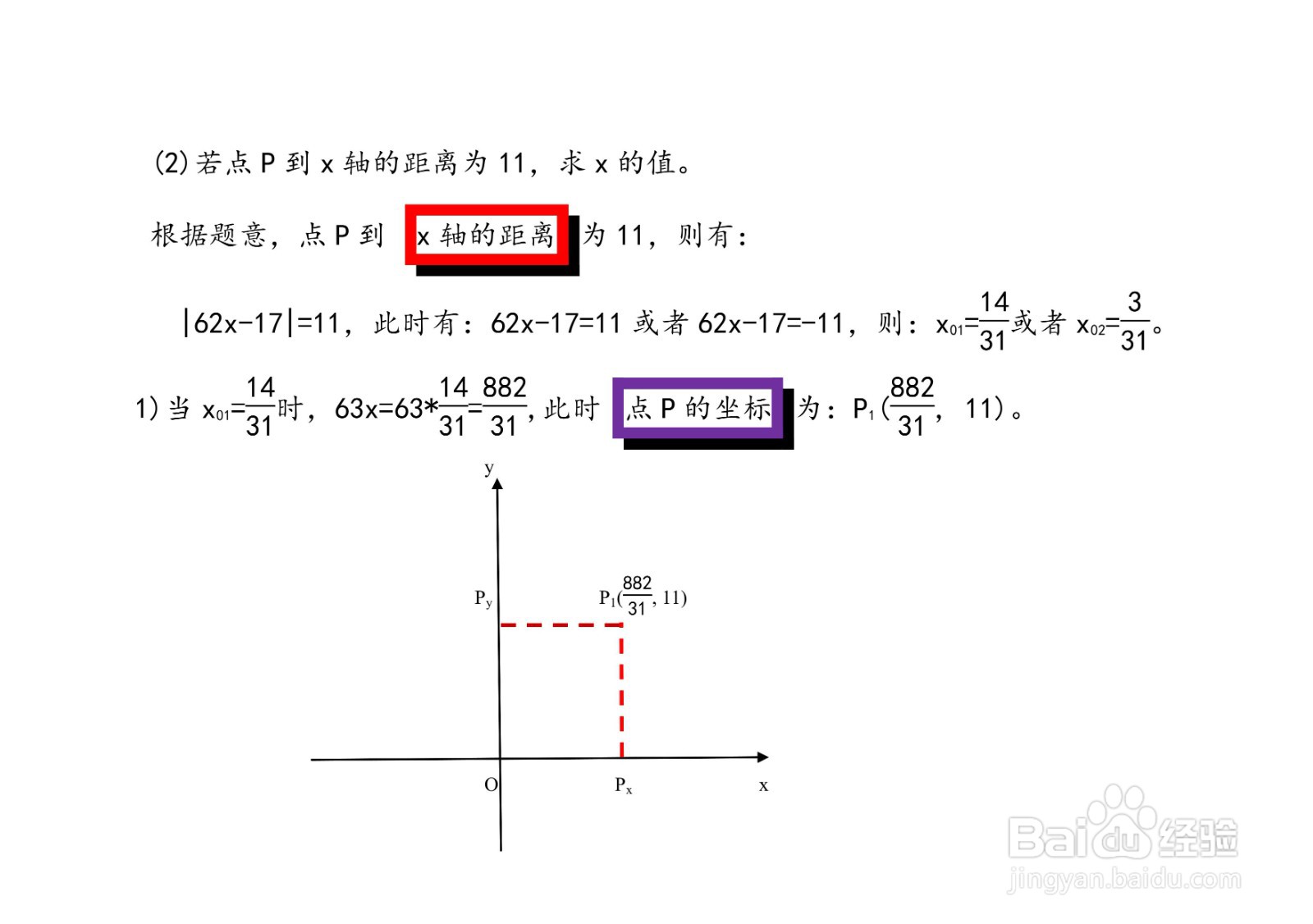 已知点P(63x,62x-17)求三类问题详解