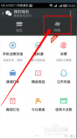微信怎么转帐,如何转帐给微信好友