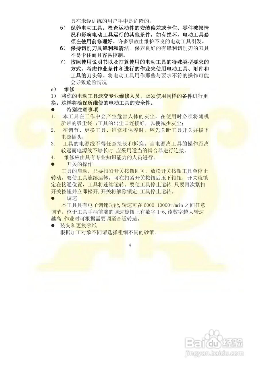 金鼎JD2665C 1-2砂光机说明书:[1]