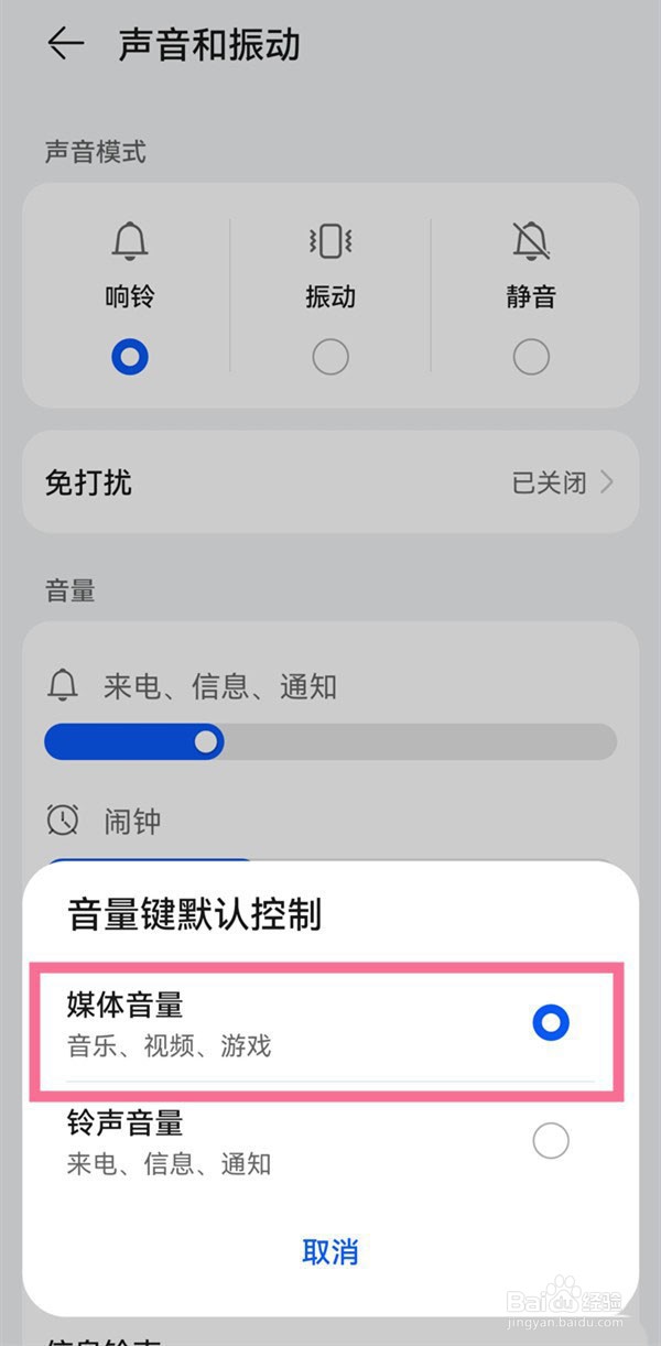 华为手机音量键无法控制媒体音量怎么解决