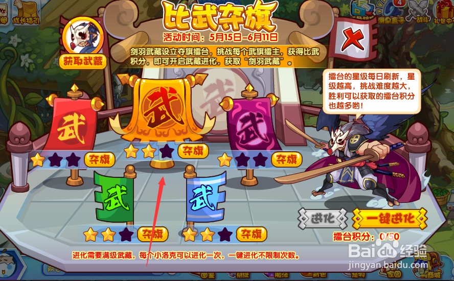 洛克王国比武夺旗活动攻略