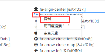 如何在Axure中使用FontAwesome字体图标