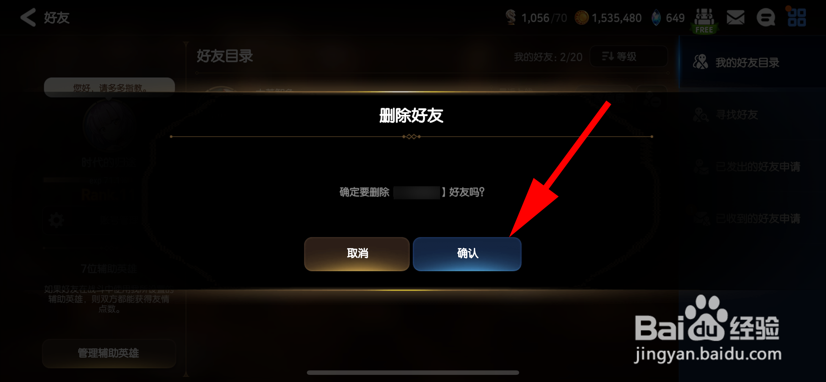 第七史诗怎样删除好友
