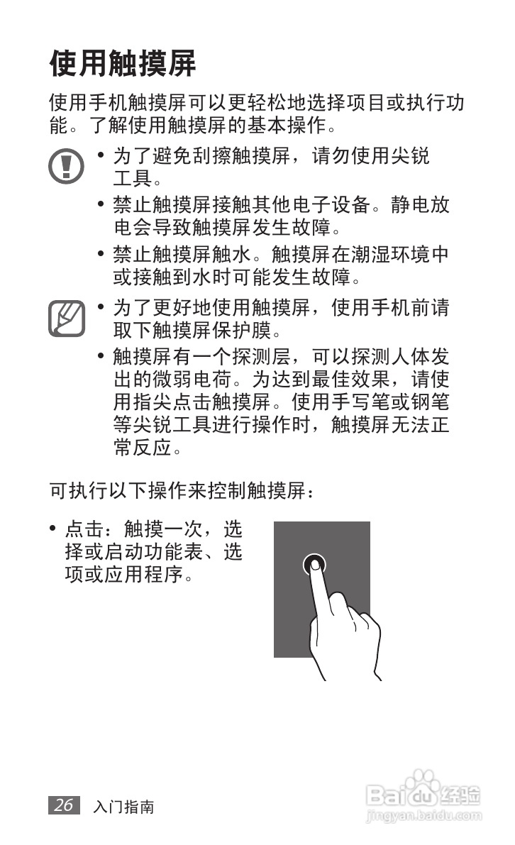 三星SCH-i589手机使用说明书:[3]