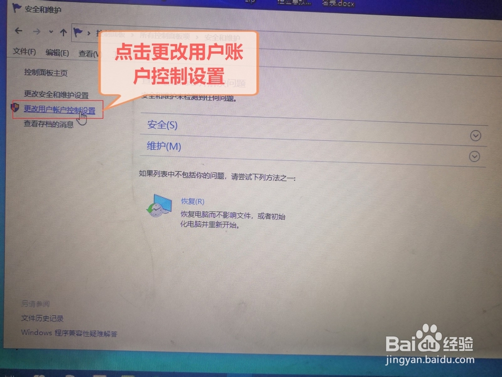 win10如何关闭用户账户控制提醒