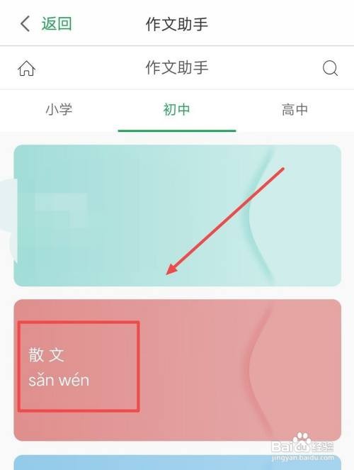 百度汉语APP怎样查看散文