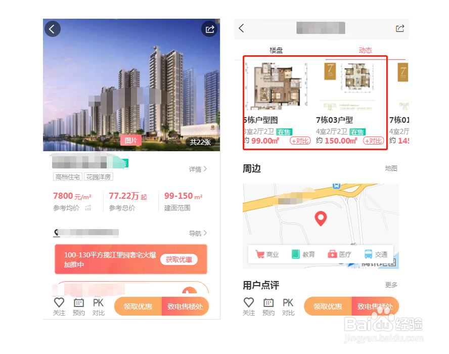 怎么在网上看房选房
