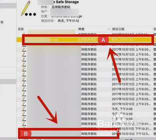 Mac怎么取消使用您存储在钥匙串中的机密信息