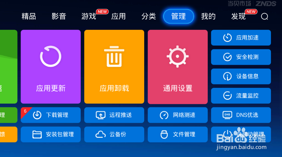 电视软件有广告插件及安全隐患怎么办?解决方法