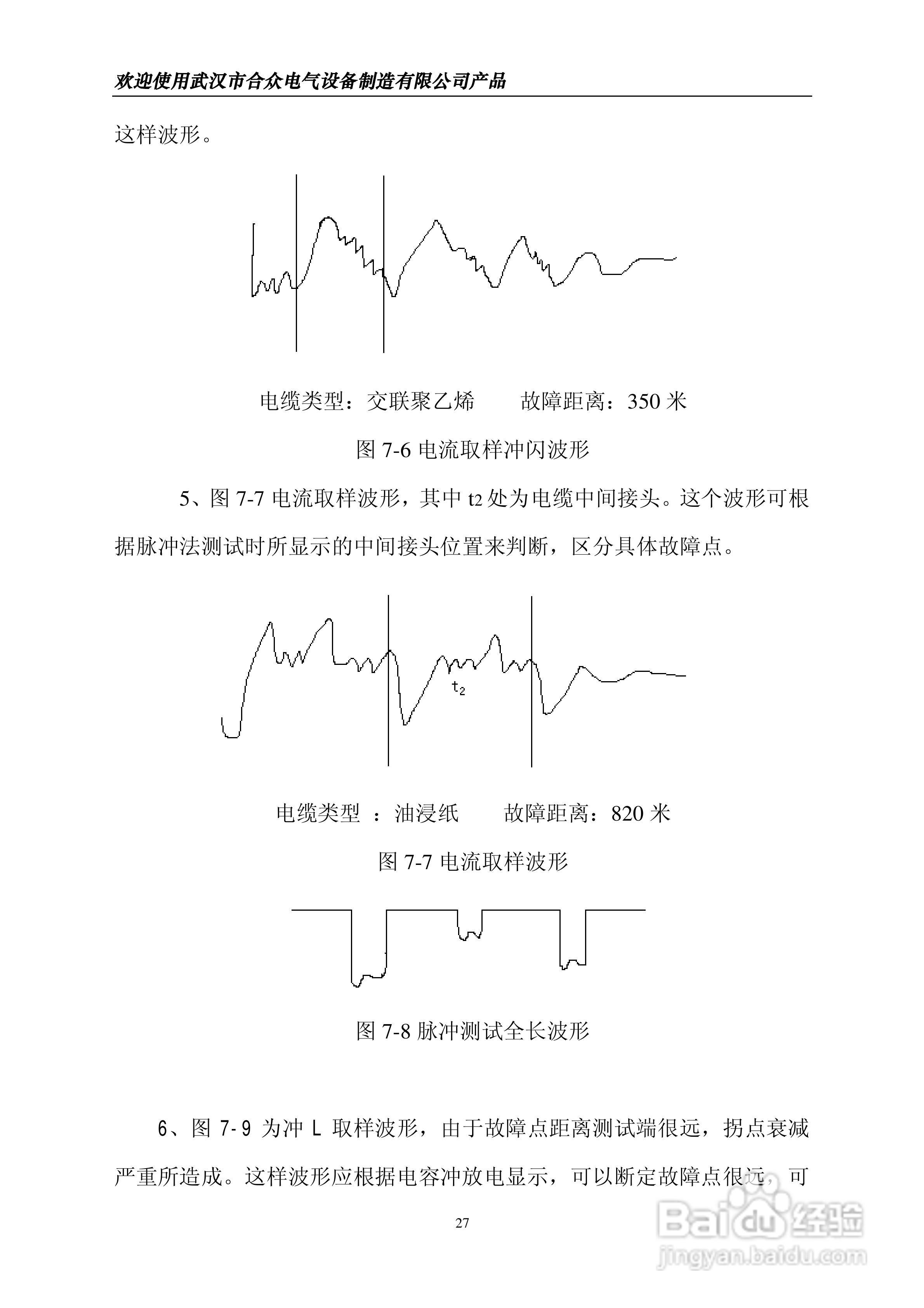 合众HZC-III型电缆故障测试仪说明书:[3]