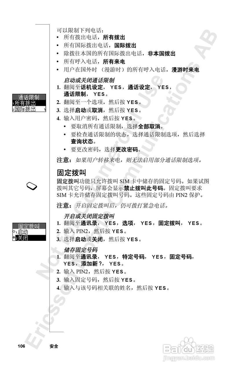 索爱T39mc手机使用说明书:[11]