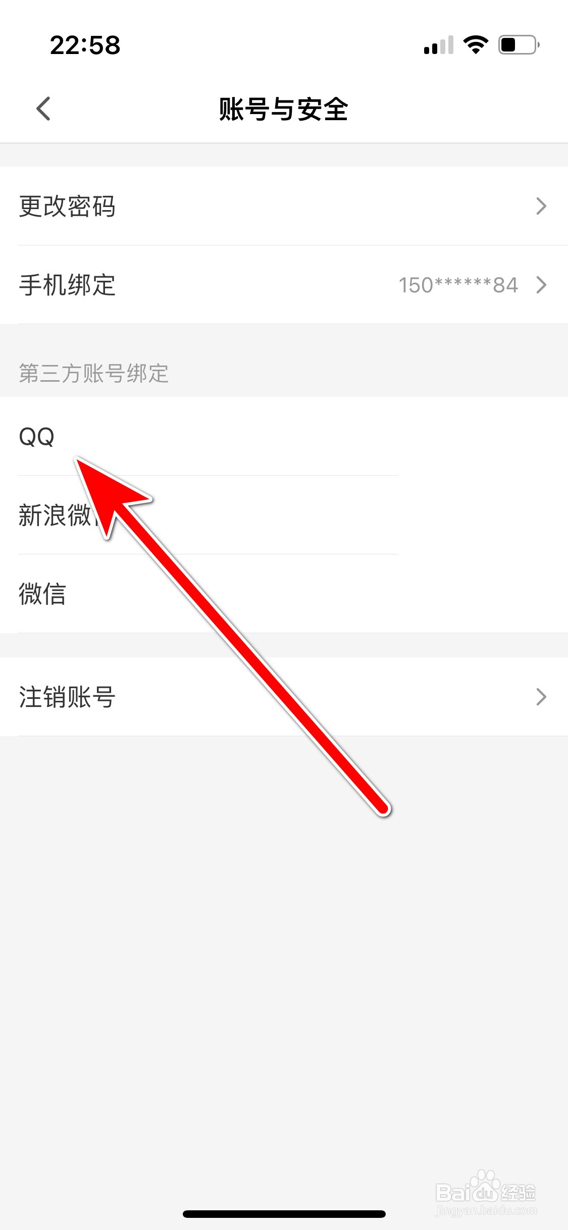 半次元如何绑定QQ账号