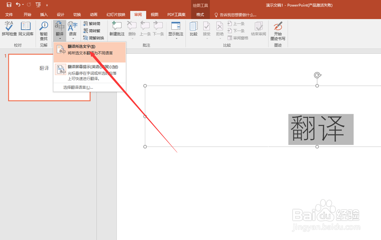 ppt文字翻译在哪？