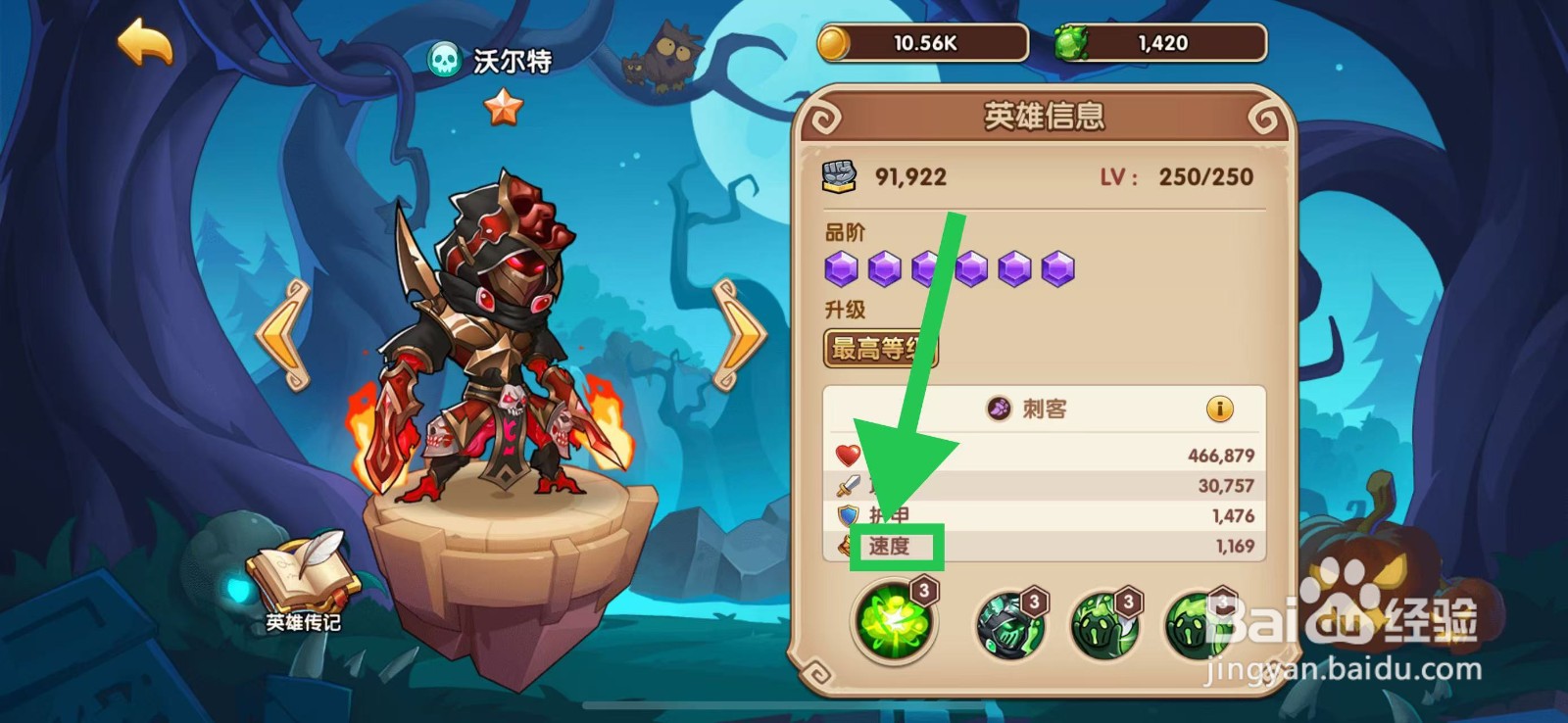 放置奇兵怎么查看沃尔特的速度
