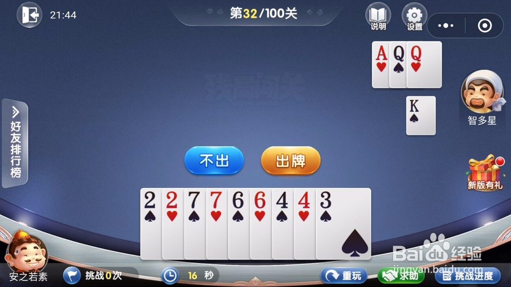 微信欢乐斗地主残局闯关5月第32关怎么过