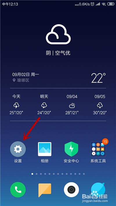 小米怎么查看电池损耗代码