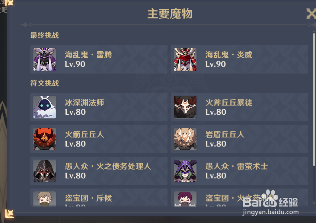 原神迷城战线大愿试炼怎么挑战