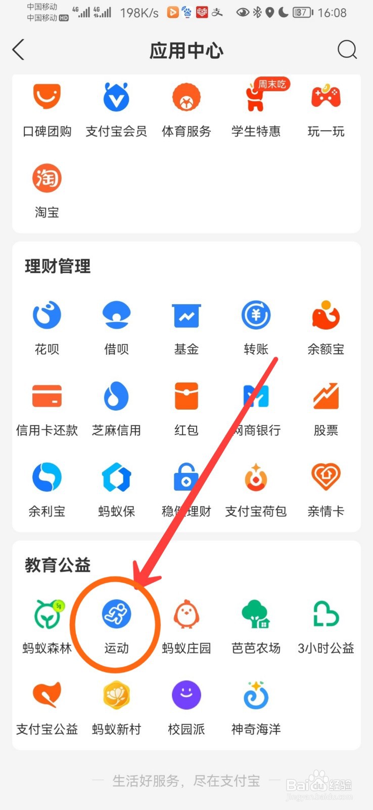 支付宝运动排行榜怎么查看