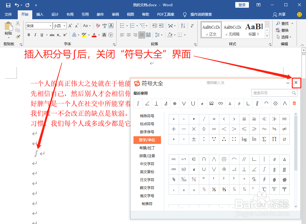 Word中如何打积分号即∫