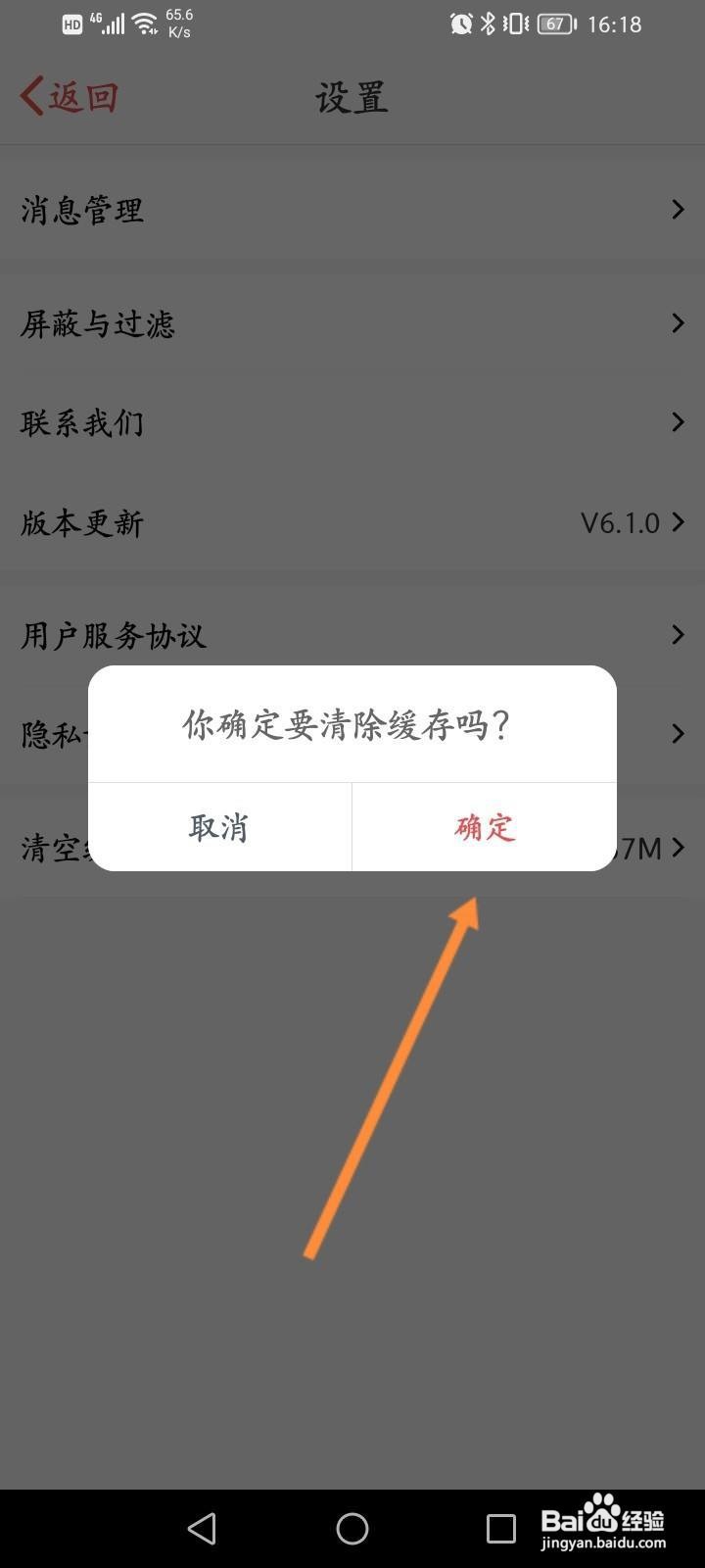 吉工家软件中怎么清空缓存内容