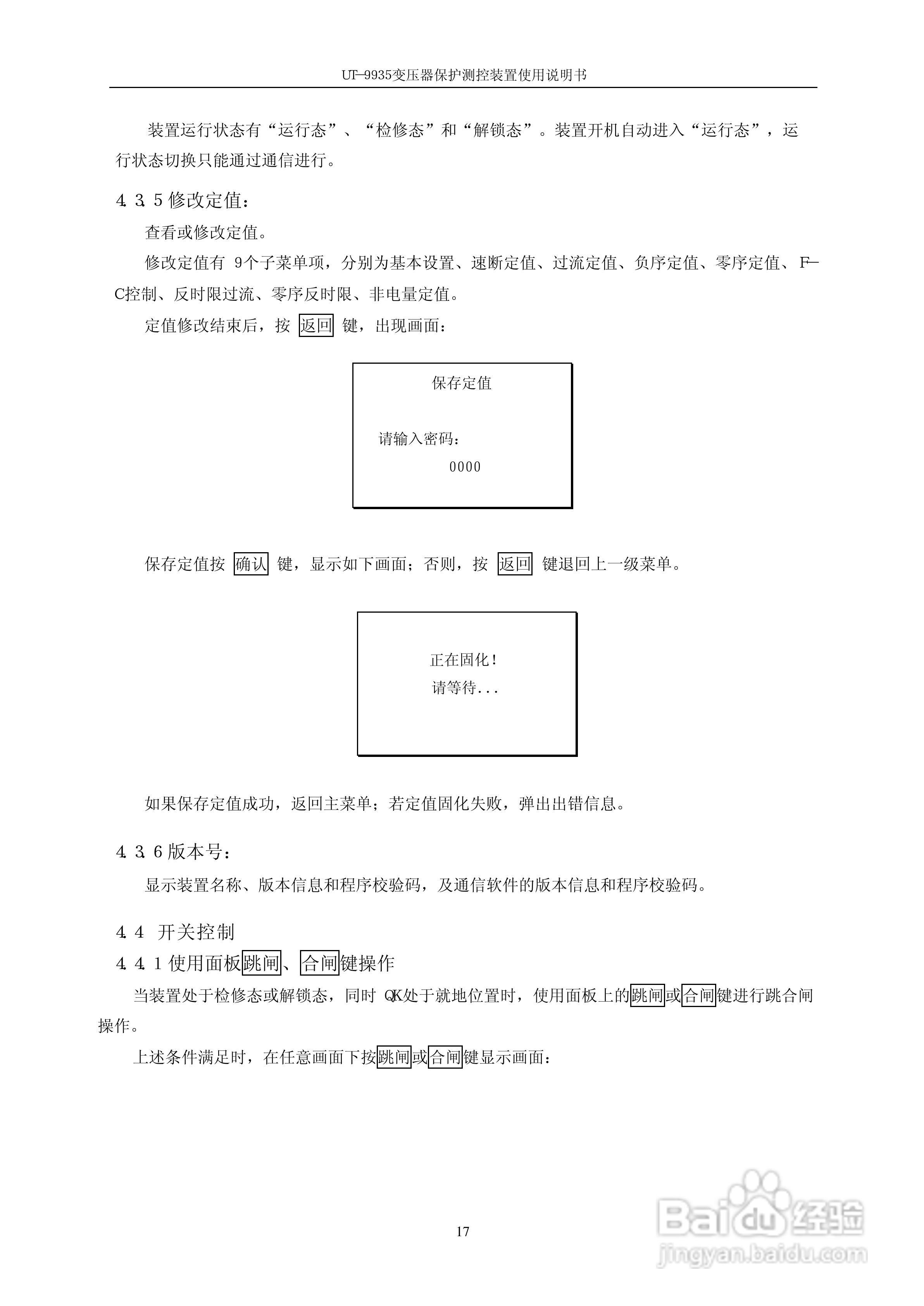 优特电力UT－9935变压器保护测控装置使用说明书:[3]