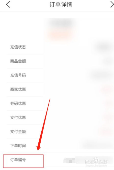 建行生活APP怎么查看订单编号