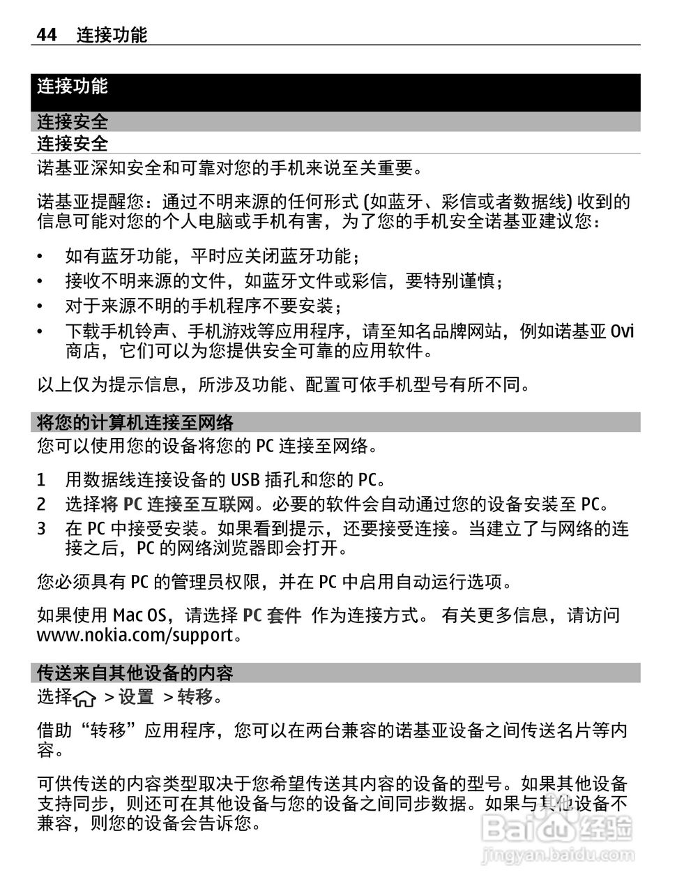 诺基亚C5-00i手机使用说明书:[5]