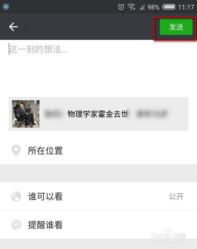 微信怎样转发别人朋友圈里的东西（3种方法）