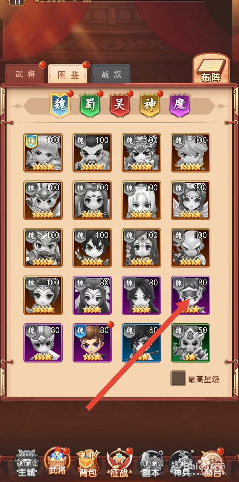 后发制人如何查看乐进的【初始星级】