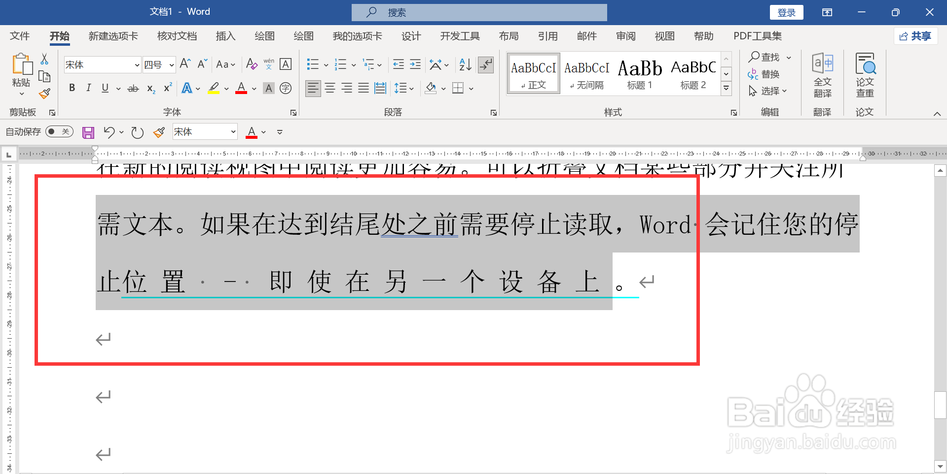 为什么word中有一行字间距大