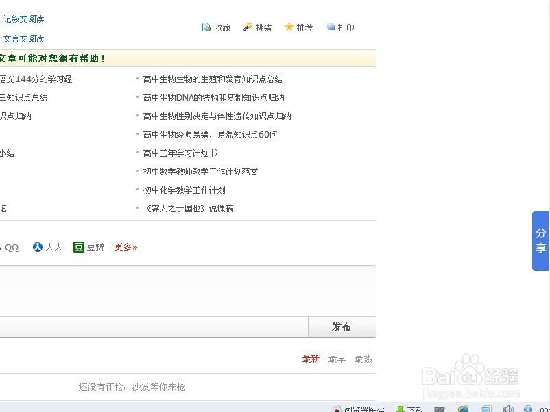 织梦网站怎样增加百度分享功能