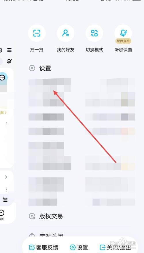 酷狗音乐APP怎样打开红点提醒
