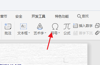 word文件怎么插入商标R标志