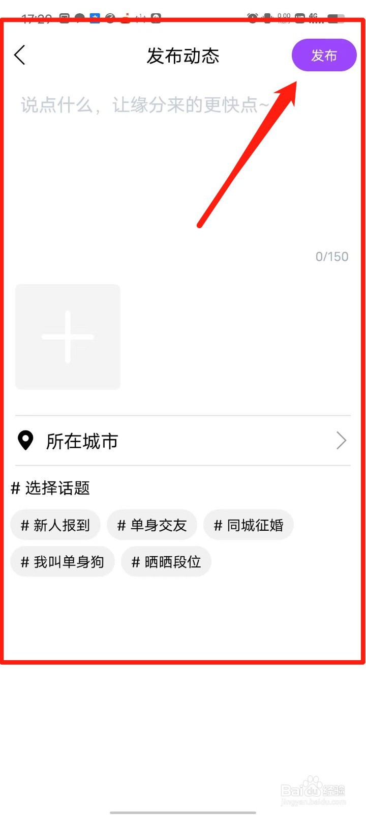 陌叮APP怎么发布动态